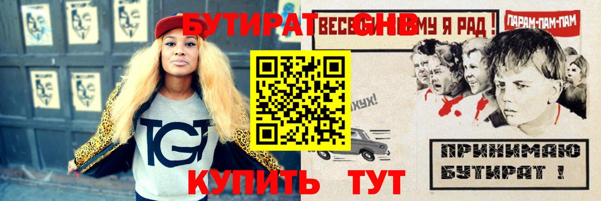 БУТИРАТ бутандиол Солнечногорск
