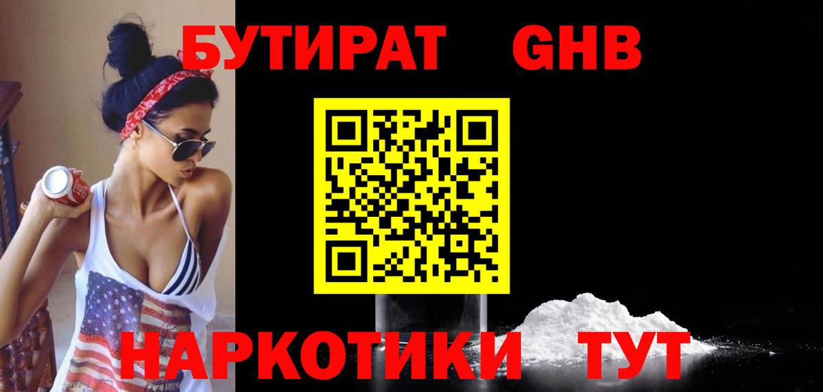 Солнечногорск  БУТИРАТ GHB  Вход с VPN 