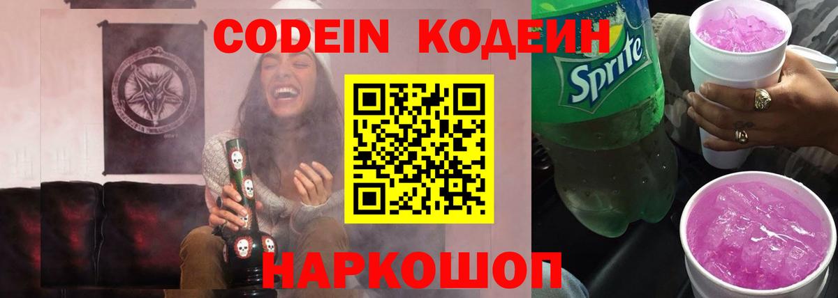Солнечногорск  Кодеиновый сироп Lean Purple Drank  Вход с VPN 