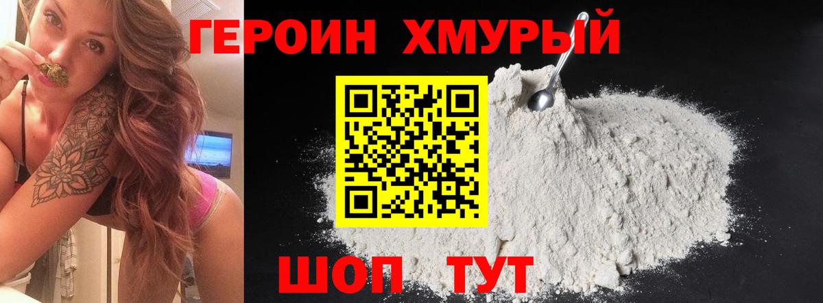 ГЕРОИН VHQ Солнечногорск